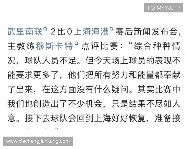 穆斯卡特称球队急需追分力争小组出线并表示深谙武里南联特点战情